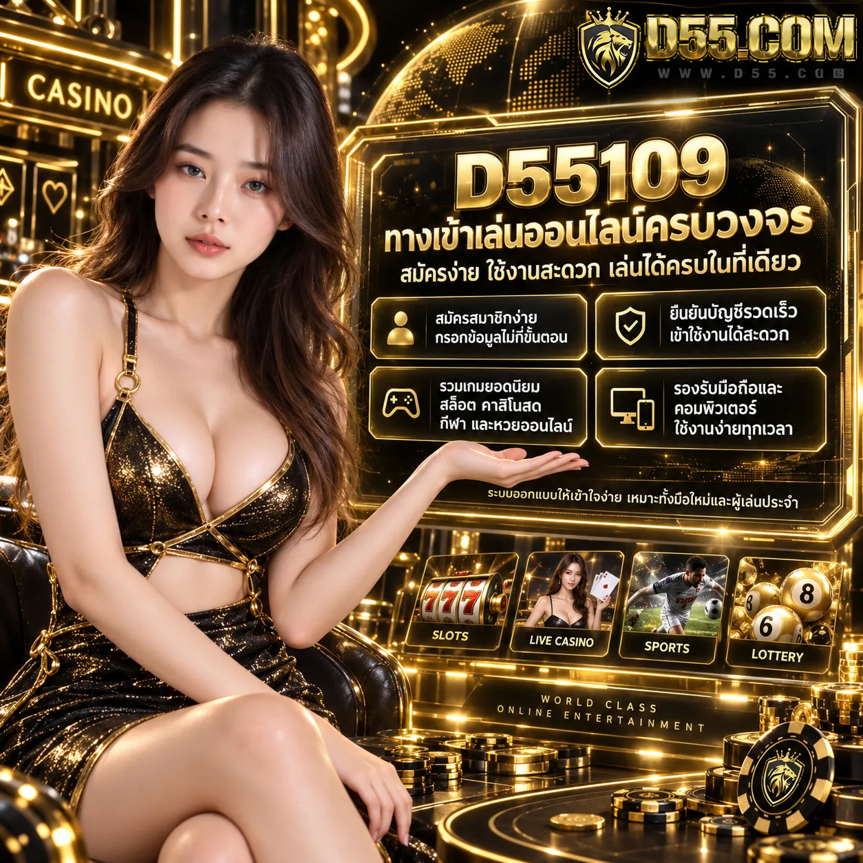 D55109WIN ทางเข้าเล่นออนไลน์ครบวงจร